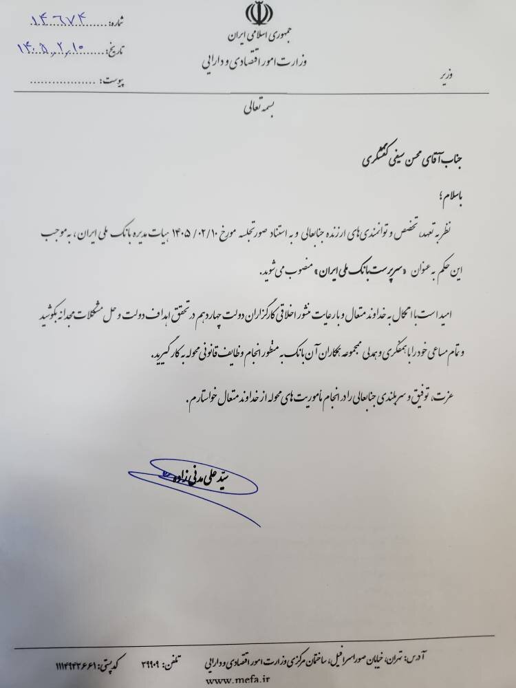 محسن سیفی کفشگری سرپرست بانک ملی ایران شد