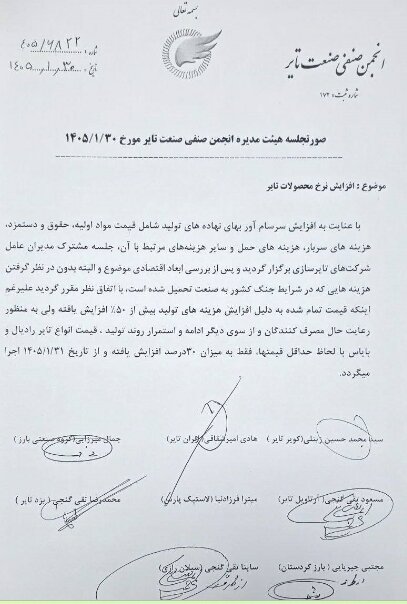 لاستیک ۳۰ درصد گران شد