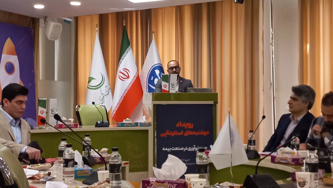 همکاری بیمه معلم و صندوق نوآوری در مسیر توسعه استارتاپ‌های بیمه‌ای