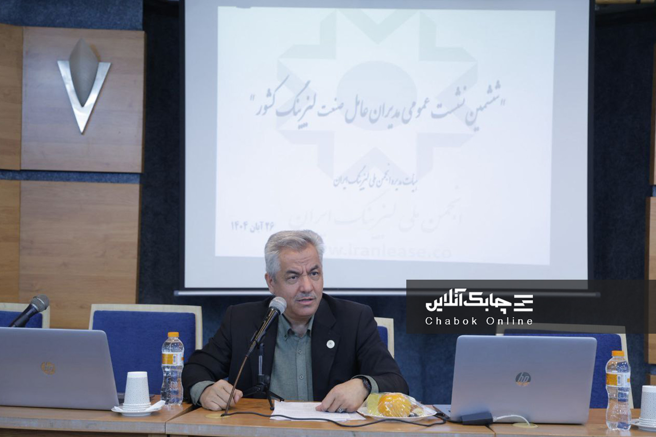 ششمین نشست عمومی انجمن ملی لیزینگ ایران برگزار شد/سخنگویی انجمن ملی لیزینگ به شهاب الدین پورعباسی رسید 