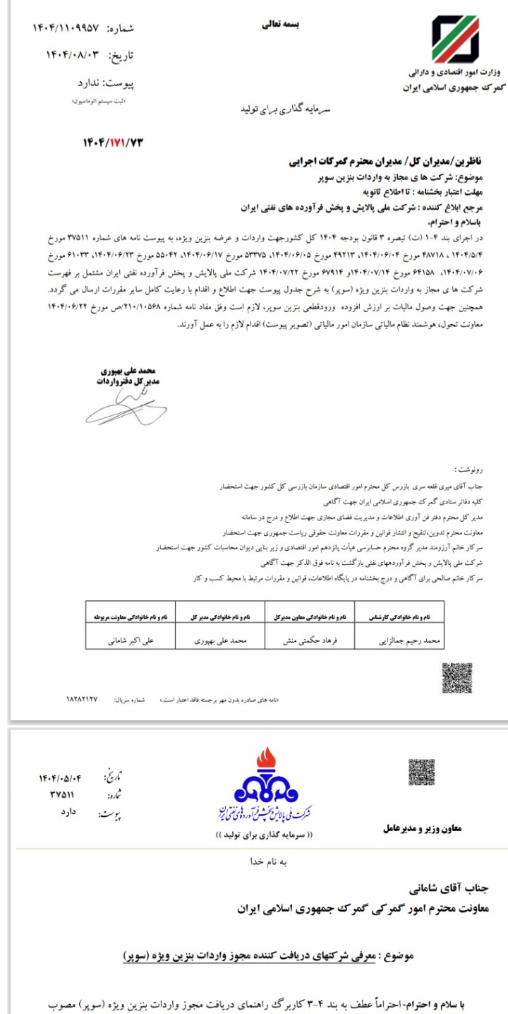 فهرست شرکتهای مجاز واردات بنزین سوپر اعلام شد