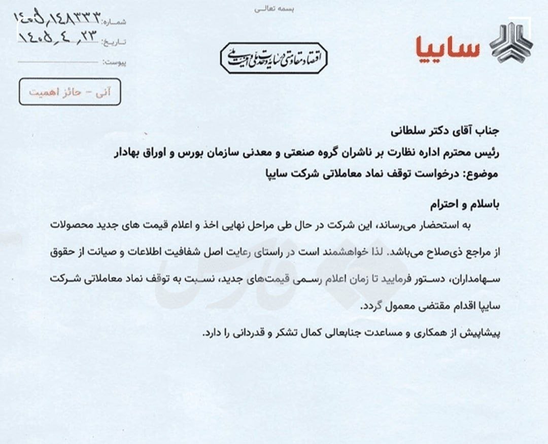 سایپا درخواست افزایش قیمت داد