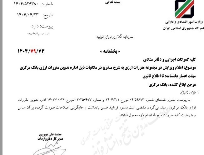 لغو گواهی ورود کالا