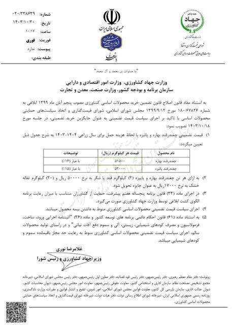  نرخ خرید تضمینی چغندرقند اعلام شد