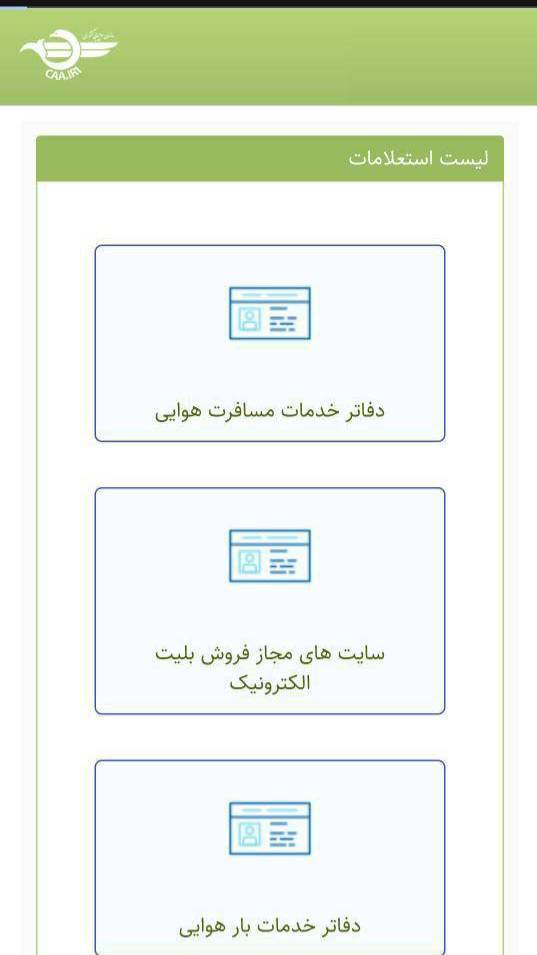 لیست سایت‌های معتبر خرید بلیت هواپیما اعلام شد