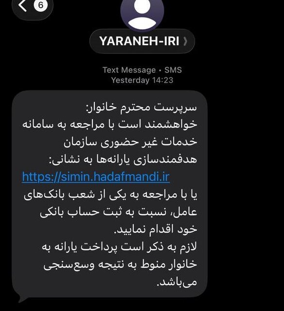 ارسال پیام عجیب از سازمان هدفمندی