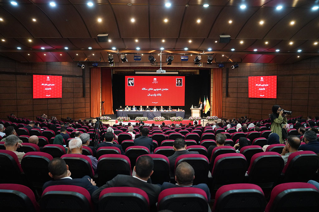 تصویب صورت‌های مالی ۱۴۰۴بانک پارسیان با تائید سهامداران/ سرمایه بانک پارسیان افزایش یافت و کفایت سرمایه ۷.۲ درصد شد 