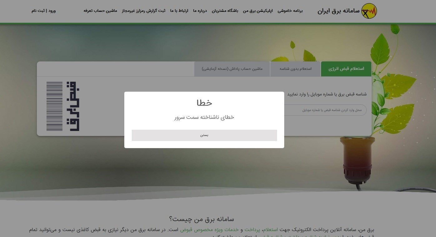 اختلال سامانه
