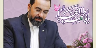 پیام تبریک مدیر عامل بیمه کوثر به‌مناسبت میلاد حضرت فاطمه زهرا(س)