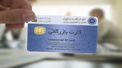 تمدید تاریخ اعتبار کارت بازرگانی و ثبت سفارش