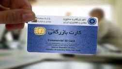 تمدید تاریخ اعتبار کارت بازرگانی و ثبت سفارش