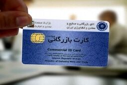 تمدید تاریخ اعتبار کارت بازرگانی و ثبت سفارش