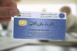 تمدید تاریخ اعتبار کارت بازرگانی و ثبت سفارش