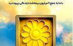 انفجار فروش در بیمه پاسارگاد؛ رکوردشکنی تاریخی اندوخته‌دار با قدرت‌نمایی کمپین جشنواره
