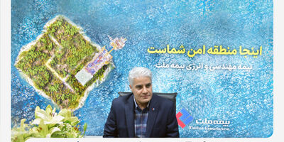 دلایل رشد ۱۷۰ درصدی سود، تحقق ۹۲ درصدی پرتفو، ارتقای سهم بازار بیمه ملت