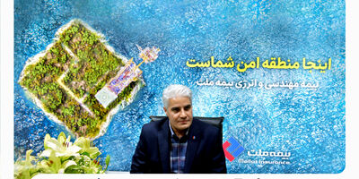 دلایل رشد ۱۷۰ درصدی سود، تحقق ۹۲ درصدی پرتفو، ارتقای سهم بازار بیمه ملت