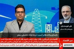 بانک مسکن تاکنون ۶۰۰۰ میلیارد تسهیلات ودیعه جنگ رمضان پرداخت کرده است
