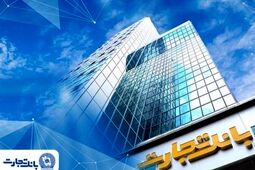 بخشودگی وجه التزام تأخیر تأدیه دین تسهیلات بانک تجارت