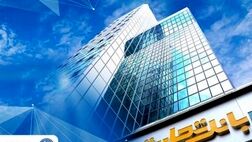 بخشودگی وجه التزام تأخیر تأدیه دین تسهیلات بانک تجارت