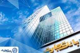 بخشودگی وجه التزام تأخیر تأدیه دین تسهیلات بانک تجارت