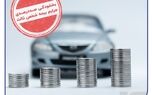 بخشودگی صددرصدی جرایم بیمه شخص ثالث از امروز
