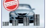 بخشودگی صددرصدی جرایم بیمه شخص ثالث از امروز
