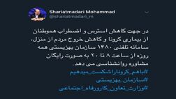 سامانه مشاوره رایگان روانشناسی برای کرونا راه‌اندازی شد