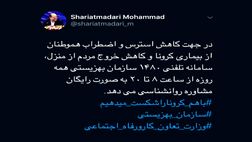 سامانه مشاوره رایگان روانشناسی برای کرونا راه‌اندازی شد
