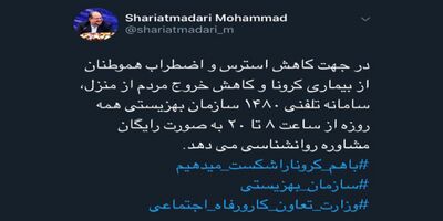 سامانه مشاوره رایگان روانشناسی برای کرونا راه‌اندازی شد