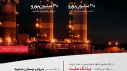 انتشار ۶۰ میلیون یورو اوراق مرابحه ارزی بانک ملت برای 2 پروژه بزرگ پتروشیمی
