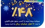  سرمایۀ 10 هزار میلیارد ریالی بیمه سرمد با رشد 48 درصد تأیید و به ثبت رسید