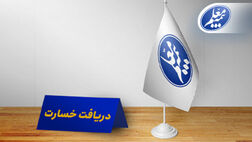 مراکز حضوری دریافت اسناد خسارت بیمه معلم آماده خدمت‌رسانی به فرهنگیان است
