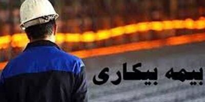 بسیاری از مشاغل تحت پوشش بیمه بیکاری نیستند