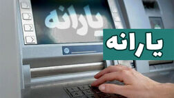 
یارانه ۸ میلیون نفر حذف شد