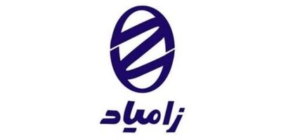 یک عضو جدید به هیات مدیره شرکت زامیاد پیوست