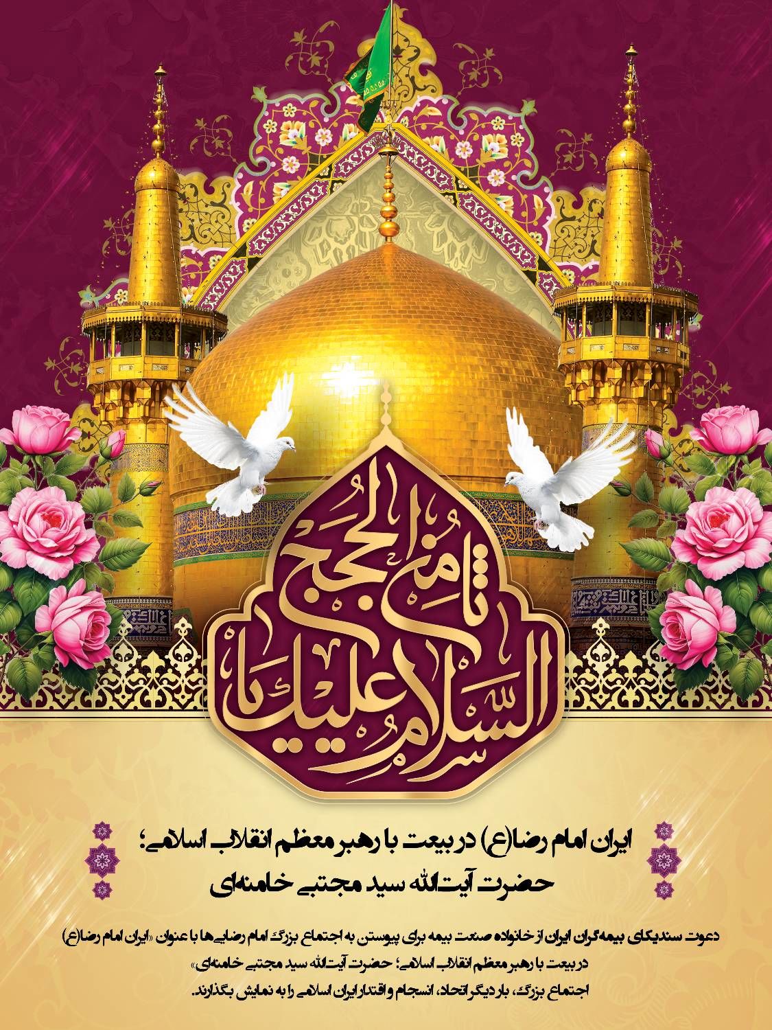 دعوت رسمی سندیکای بیمه‌گران ایران از خانواده صنعت بیمه

