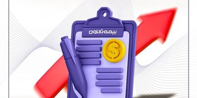 رشد ۵۴ درصدی درآمد هر سهم بیمه تعاون
