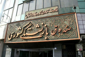 اعلام نتایج وام ۷۵ میلیون تومانی بازنشستگان کشوری از ۳۰ خرداد