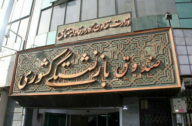افزایش سابقه خدمت الزامی برای بازنشستگی 