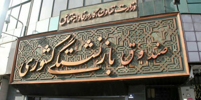 حقوق باقیمانده بازنشستگان کشوری پرداخت شد / واریز مرحله دوم متناسب‌سازی