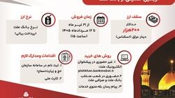 فروش ارز اربعین به صورت حضوری و غیرحضوری در بانک ملت