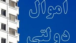 ارزش املاک مازاد شناسایی شده دولت  ۲۸ هزار میلیارد تومان است