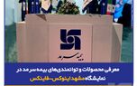 معرفی محصولات و توانمندی‌های بیمه‌ سرمد در نمایشگاه مشهد اینوکس-فاینکس
