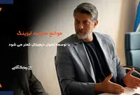 تسریع در تحول دیجیتال موانع را از سر راه شرکت های لیزینگ برمی دارد