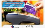 افزایش اعتبار هوده کارت بیمه ملت ویژه بازنشستگان صندوق نفت به ۲۰۰ میلیون ریال
