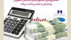 بانک صادرات ایران وام کم‌بهره به مستمری‌بگیران صندوق بیمه‌اجتماعی کشاورزان، روستاییان و عشایر پرداخت می‌کند