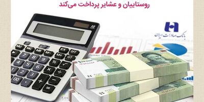 بانک صادرات ایران وام کم‌بهره به مستمری‌بگیران صندوق بیمه‌اجتماعی کشاورزان، روستاییان و عشایر پرداخت می‌کند