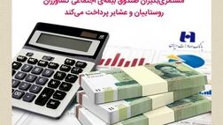 بانک صادرات ایران وام کم‌بهره به مستمری‌بگیران صندوق بیمه‌اجتماعی کشاورزان، روستاییان و عشایر پرداخت می‌کند