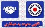 دعوت به همکاری در شرکت بیمه تعاون
