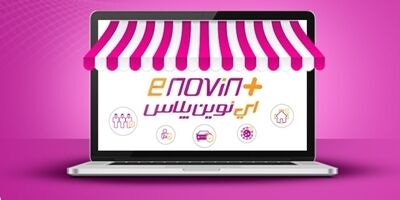 سامانه فروش الکترونیکی «ای نوین پلاس» راه اندازی شد